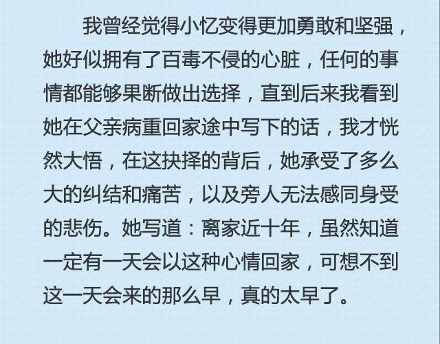 还好，姑娘 （下）| @这么远那么近-第84话