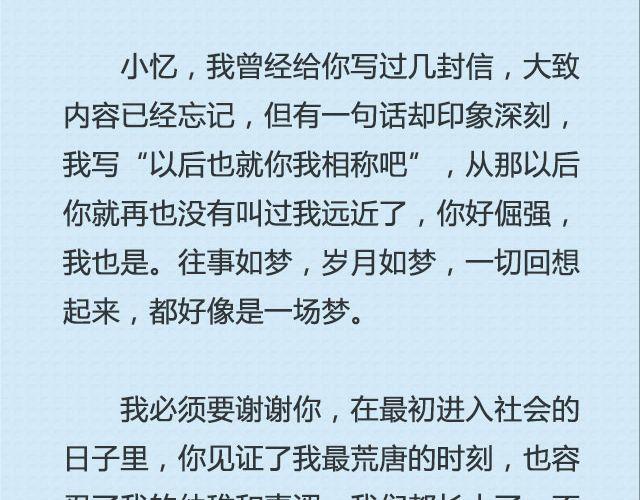 还好，姑娘 （下）| @这么远那么近-第84话