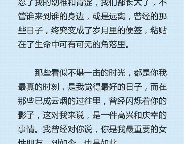 还好，姑娘 （下）| @这么远那么近-第84话