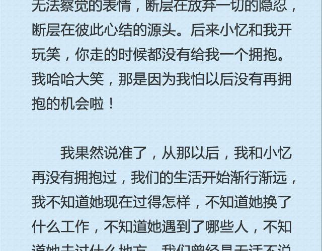 还好，姑娘 （下）| @这么远那么近-第84话