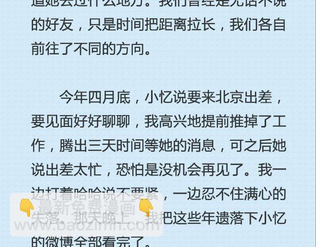 还好，姑娘 （下）| @这么远那么近-第84话