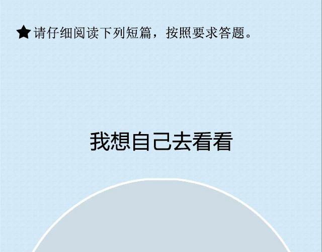我想自己去看看 | @疯纸的疯_Starry-第86话