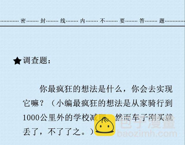 我想自己去看看 | @疯纸的疯_Starry-第86话