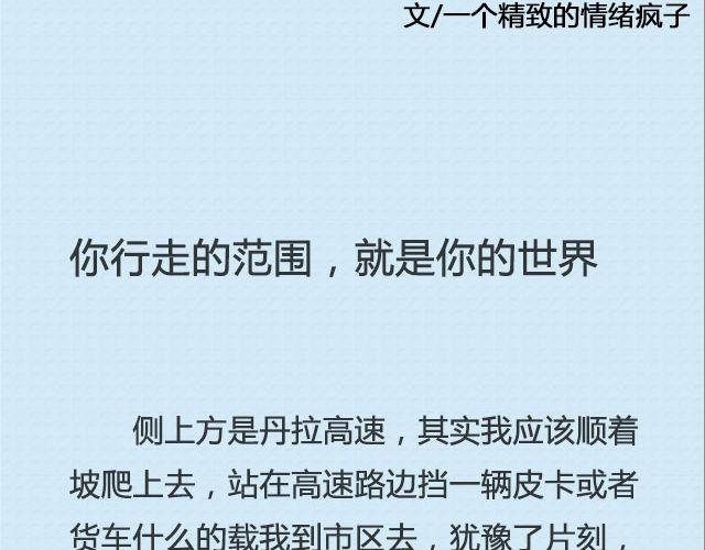 我想自己去看看 | @疯纸的疯_Starry-第86话