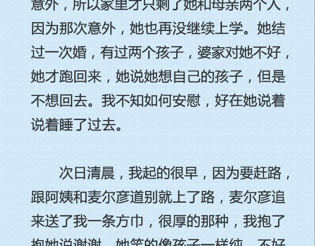 我想自己去看看 | @疯纸的疯_Starry-第86话