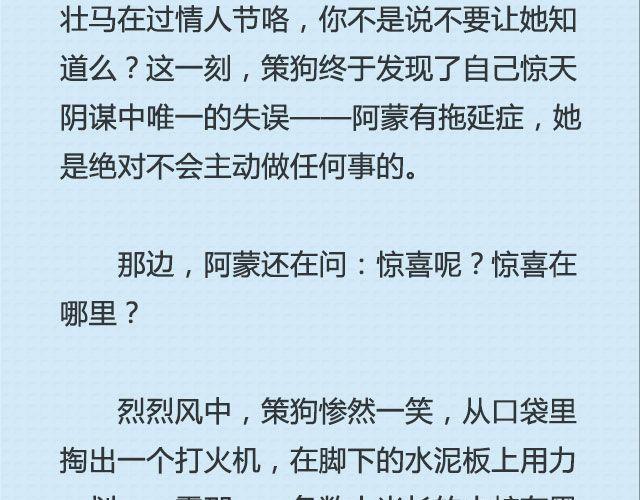 青春就是蠢到永不觉悟（下）| @姬霄-第88话