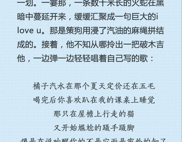 青春就是蠢到永不觉悟（下）| @姬霄-第88话