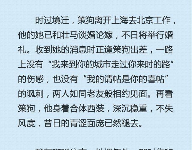 青春就是蠢到永不觉悟（下）| @姬霄-第88话