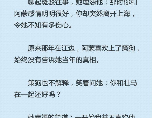 青春就是蠢到永不觉悟（下）| @姬霄-第88话