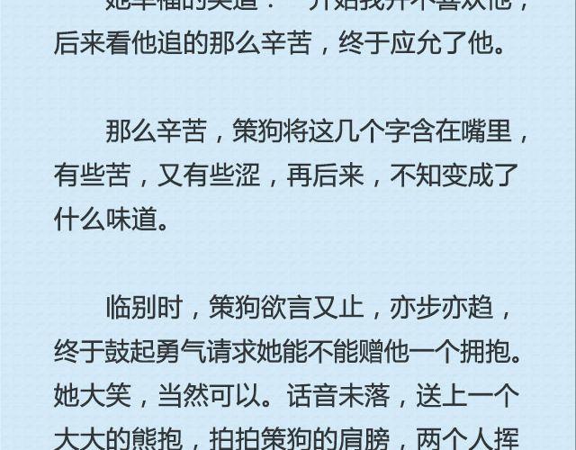 青春就是蠢到永不觉悟（下）| @姬霄-第88话