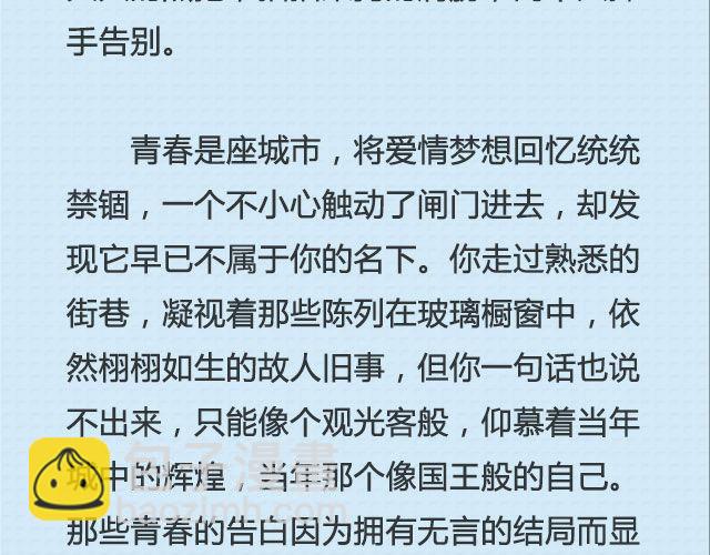 青春就是蠢到永不觉悟（下）| @姬霄-第88话