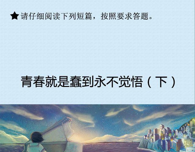 青春就是蠢到永不觉悟（下）| @姬霄-第88话