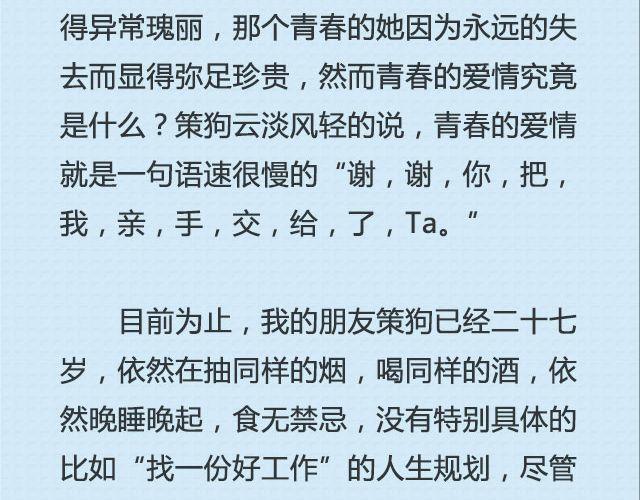 青春就是蠢到永不觉悟（下）| @姬霄-第88话