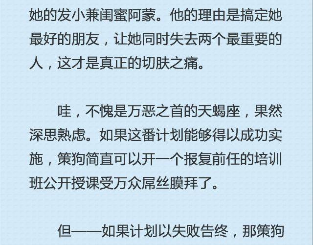 青春就是蠢到永不觉悟（下）| @姬霄-第88话