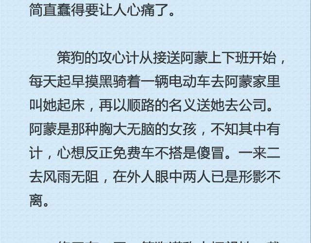 青春就是蠢到永不觉悟（下）| @姬霄-第88话