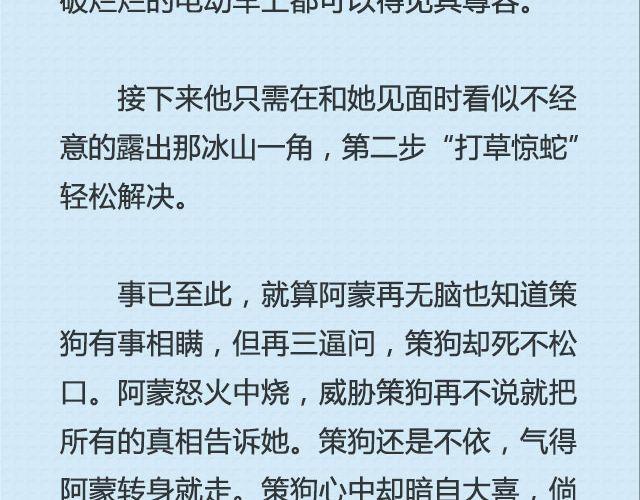 青春就是蠢到永不觉悟（下）| @姬霄-第88话