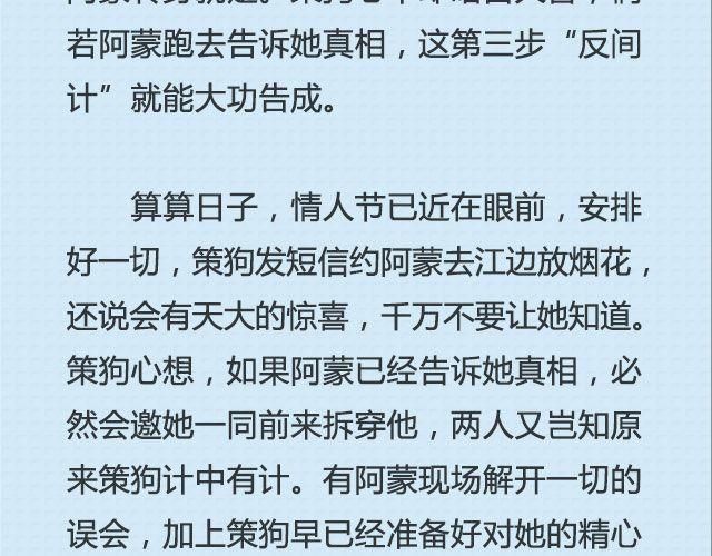 青春就是蠢到永不觉悟（下）| @姬霄-第88话