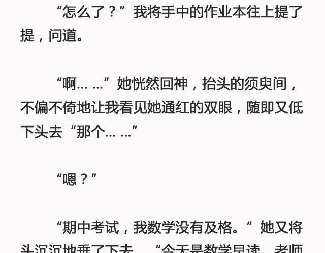 错爱（上）| @郑喜多多-第90话