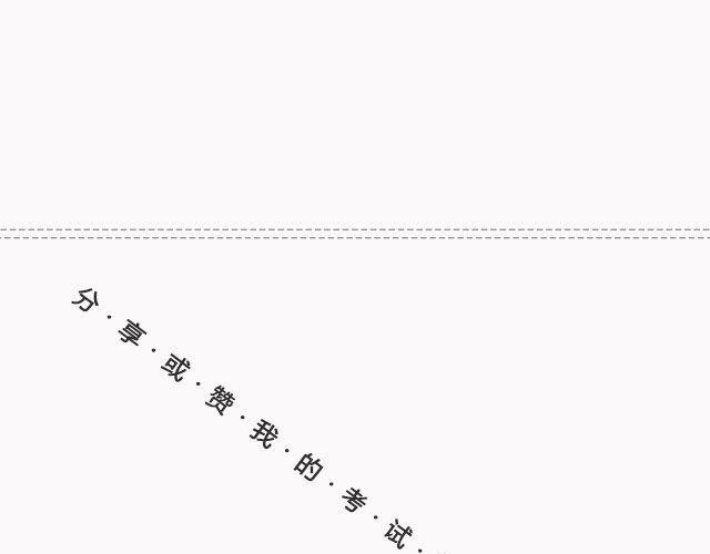 错爱（上）| @郑喜多多-第90话