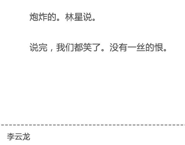 不试试怎么知道（下）|＠李云龙-第10话