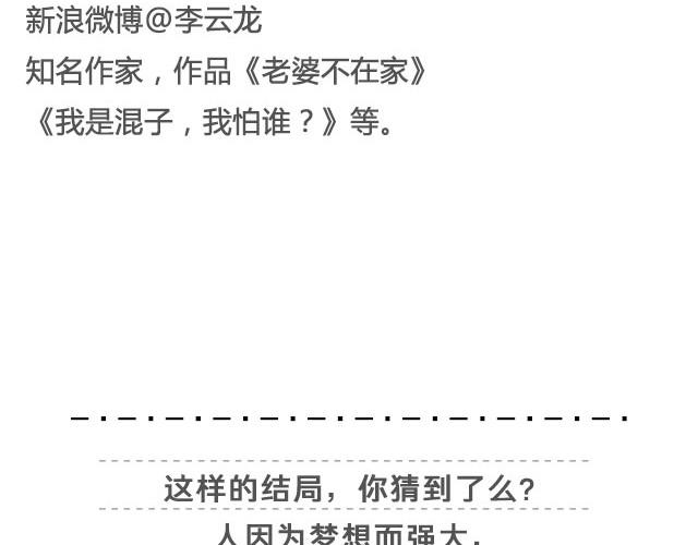 不试试怎么知道（下）|＠李云龙-第10话