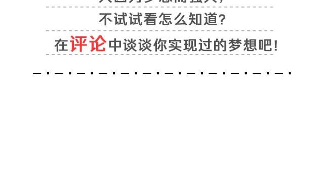 不试试怎么知道（下）|＠李云龙-第10话