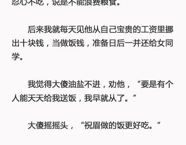 好春光 | @姓氏乔-第92话