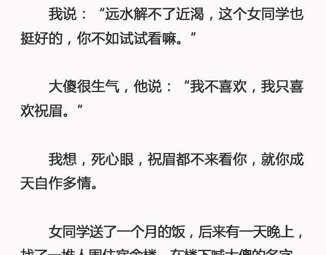 好春光 | @姓氏乔-第92话