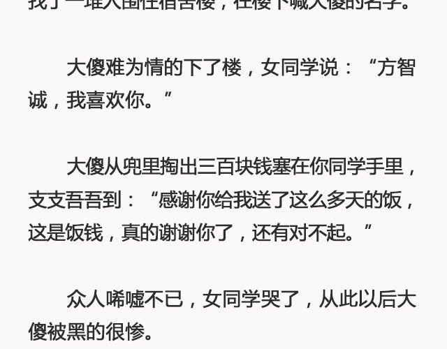 好春光 | @姓氏乔-第92话