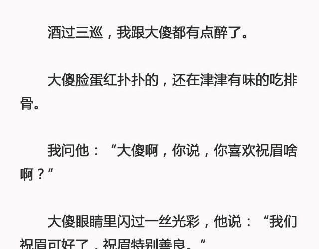 好春光 | @姓氏乔-第92话