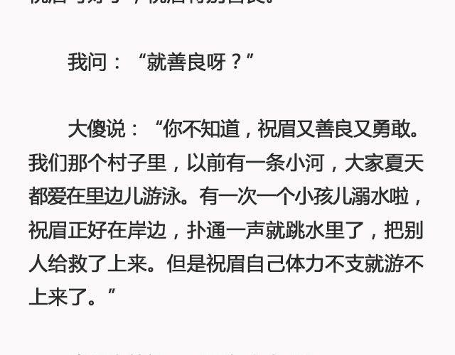 好春光 | @姓氏乔-第92话