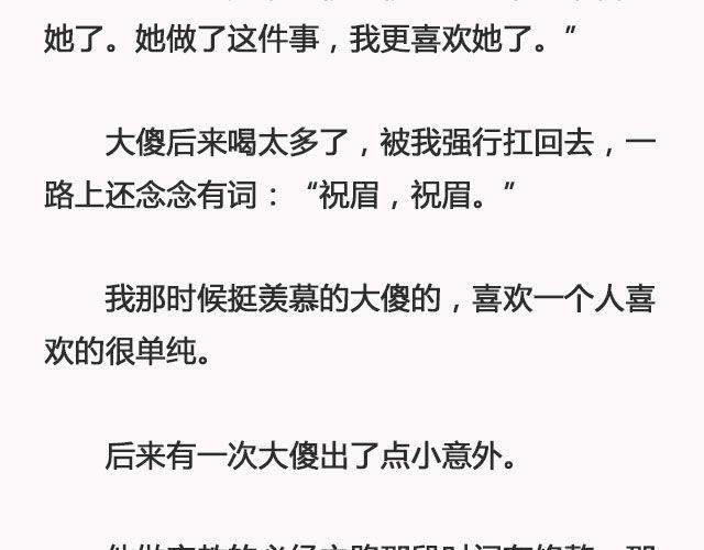 好春光 | @姓氏乔-第92话