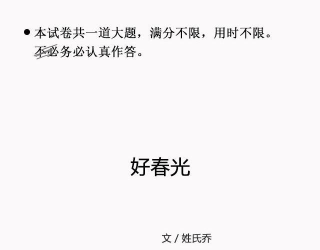 好春光 | @姓氏乔-第92话