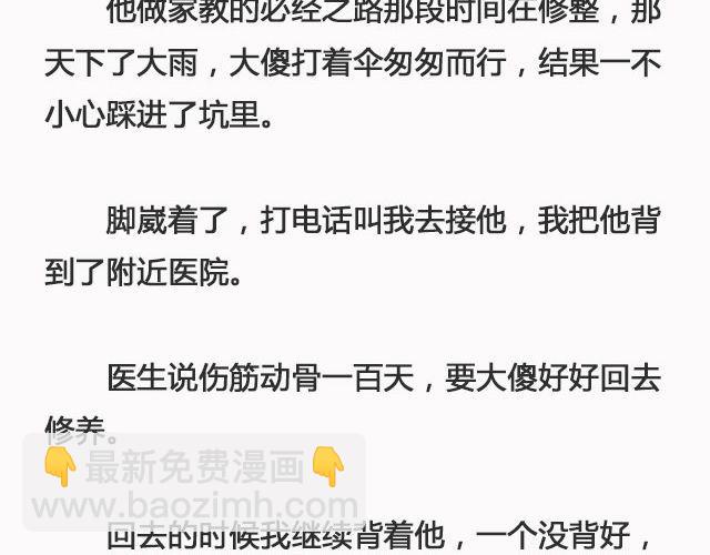 好春光 | @姓氏乔-第92话