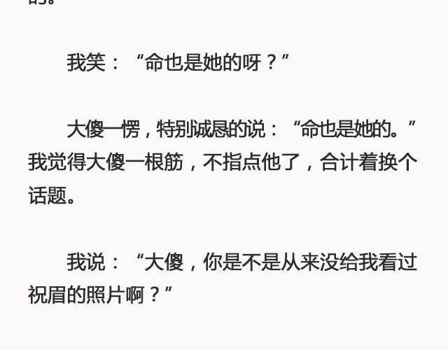 好春光 | @姓氏乔-第92话