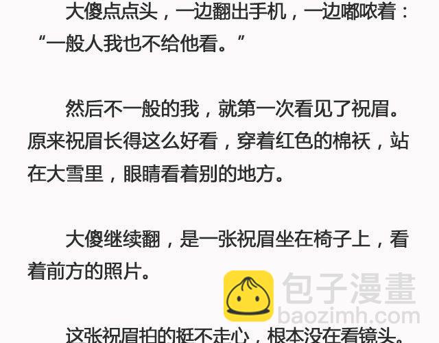 好春光 | @姓氏乔-第92话