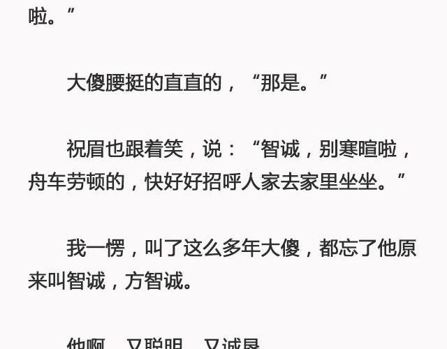 好春光 | @姓氏乔-第92话