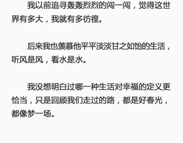 好春光 | @姓氏乔-第92话