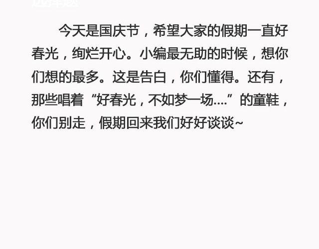 好春光 | @姓氏乔-第92话