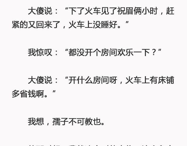 好春光 | @姓氏乔-第92话