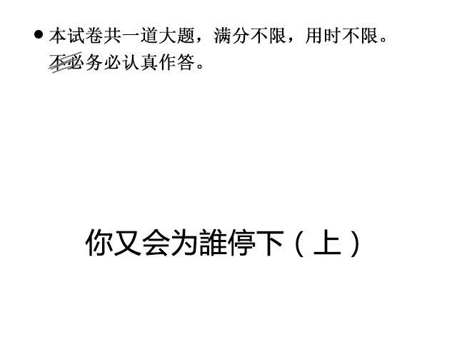 你又会为谁停下 （上）| @陈亚豪-第94话