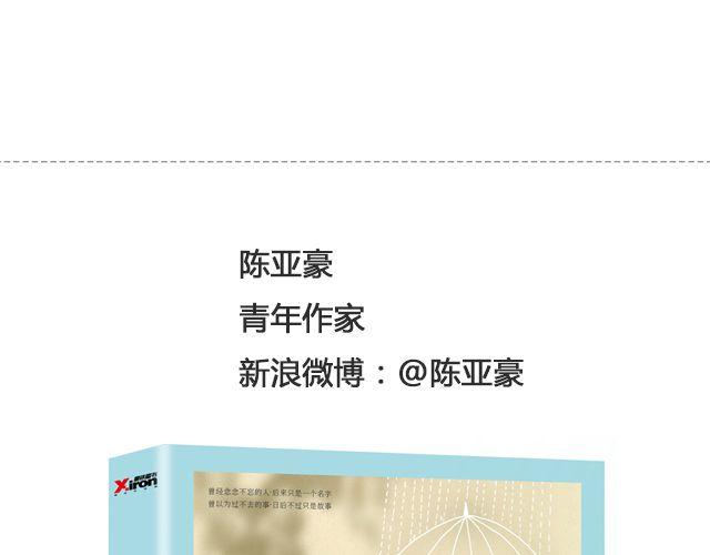 你又会为谁停下 （上）| @陈亚豪-第94话