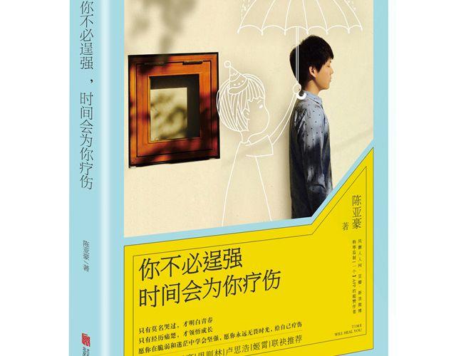 你又会为谁停下 （上）| @陈亚豪-第94话