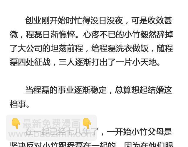 因为他输不起 | @黑白小岩井-第96话