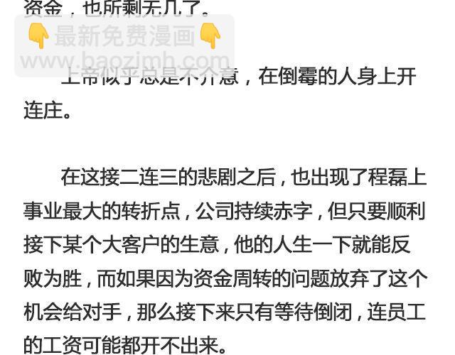 因为他输不起 | @黑白小岩井-第96话