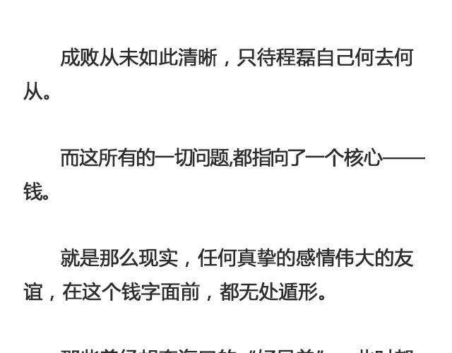 因为他输不起 | @黑白小岩井-第96话