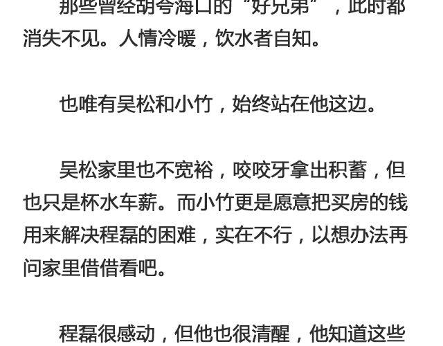 因为他输不起 | @黑白小岩井-第96话