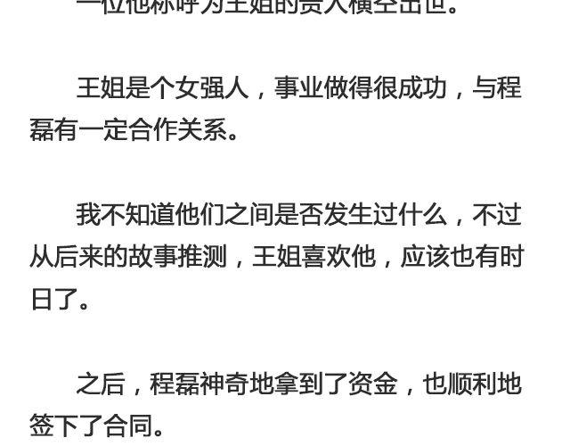 因为他输不起 | @黑白小岩井-第96话