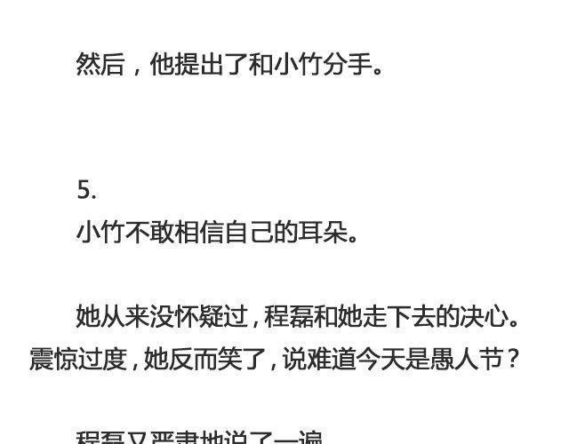 因为他输不起 | @黑白小岩井-第96话