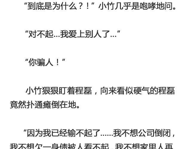 因为他输不起 | @黑白小岩井-第96话